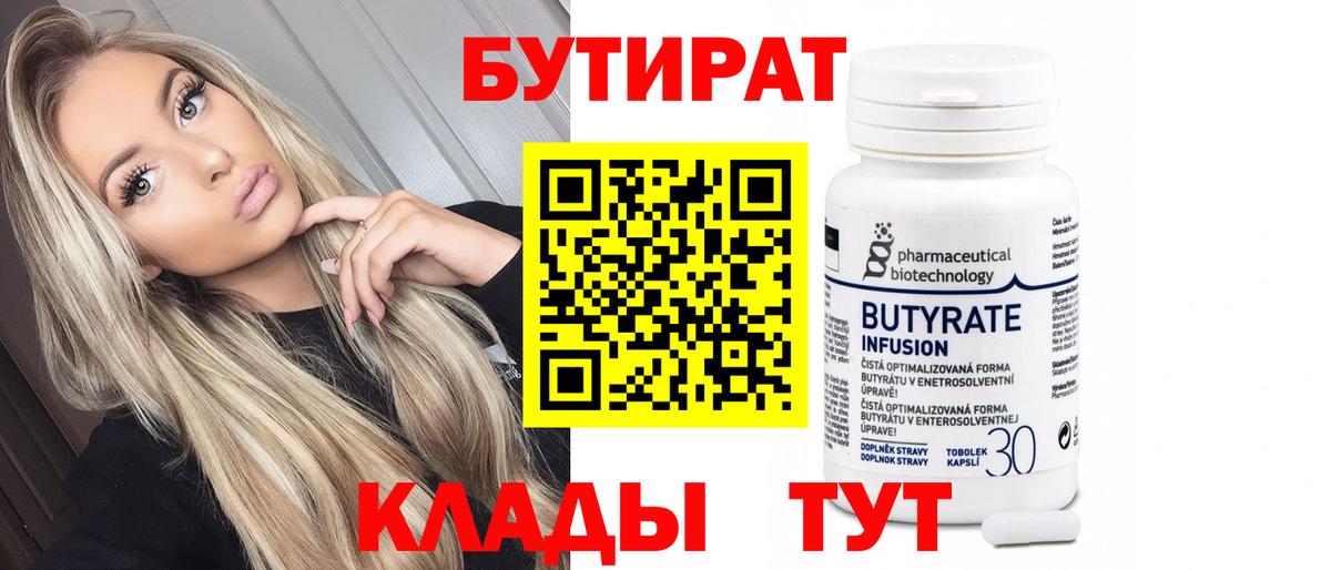 Серпухов  Бутират  Вход с VPN  Бутират GHB 