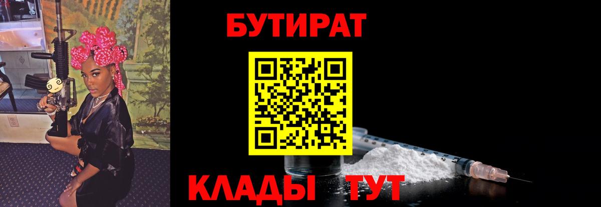 Бутират BDO Серпухов