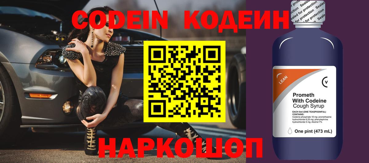 Серпухов  Кодеиновый сироп Lean Purple Drank  Codein напиток Lean (лин)  Вход с VPN 