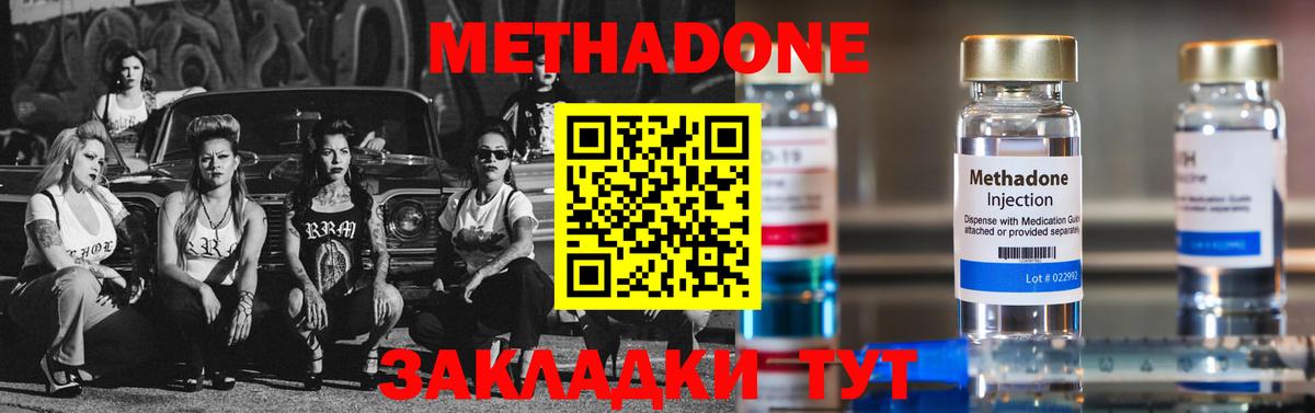Метадон VHQ Серпухов