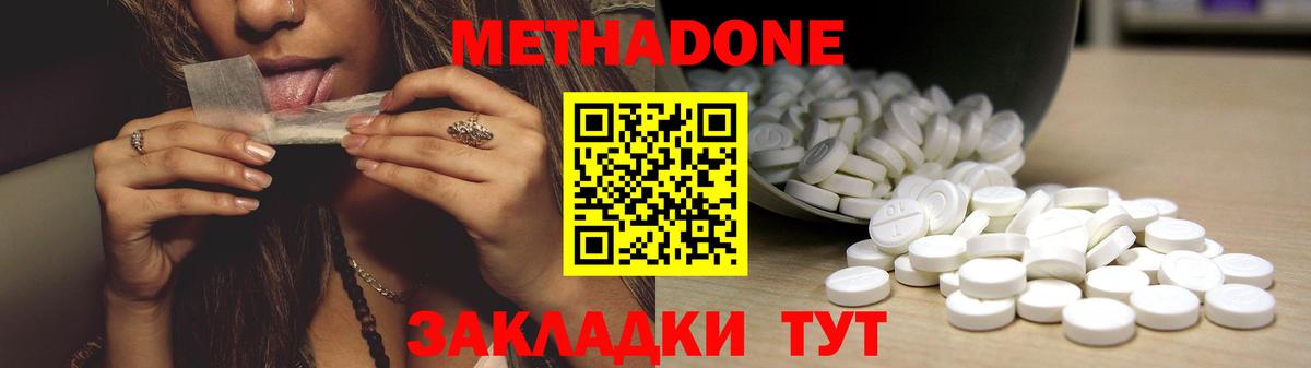 МЕТАДОН methadone  МЕТАДОН кристалл  Серпухов  Вход с VPN 